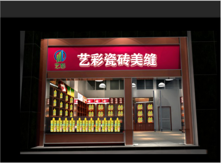 藝彩環(huán)保形象專(zhuān)賣(mài)店