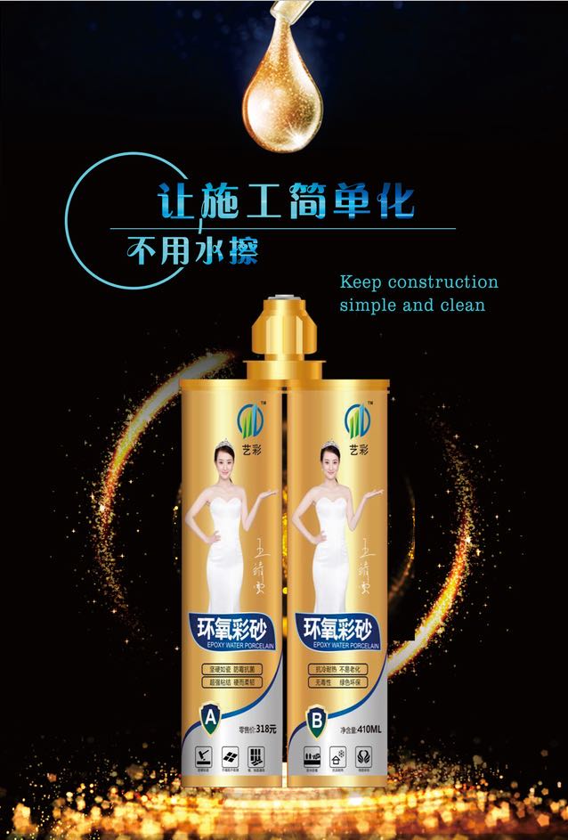 藝彩環(huán)氧彩砂