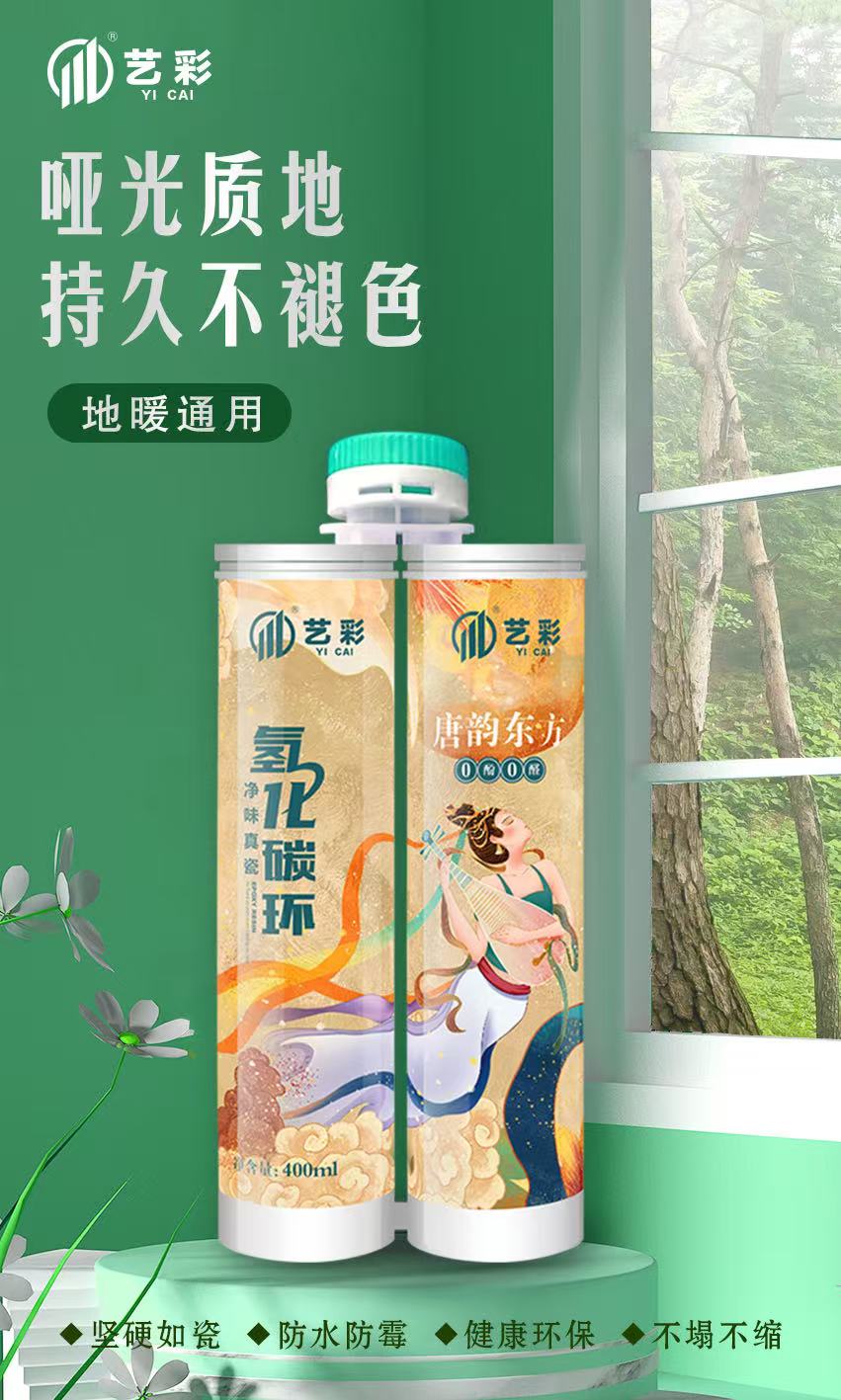藝彩氫化碳環(huán)生態(tài)彩砂