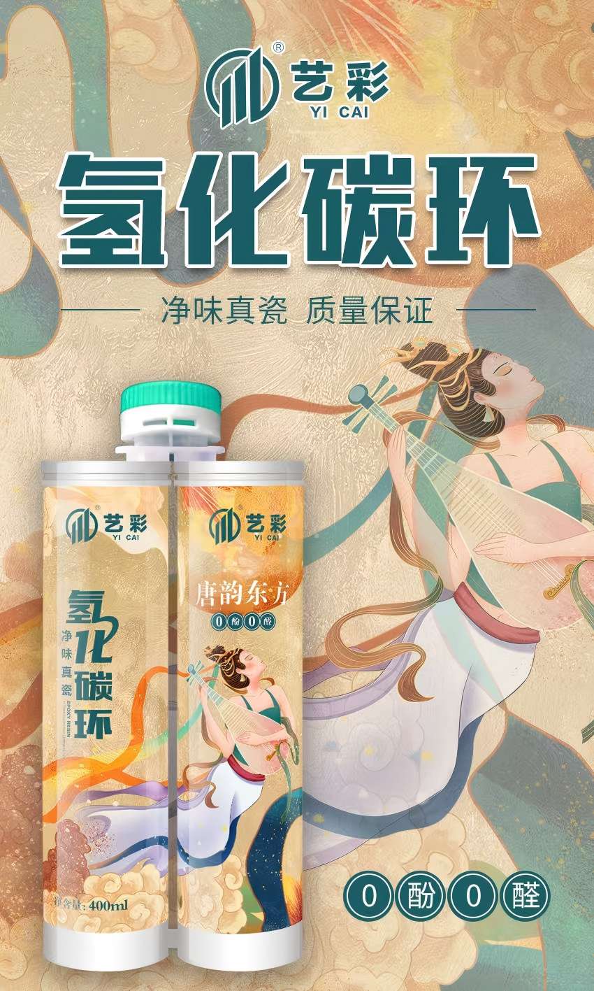 藝彩氫化碳環(huán)真瓷